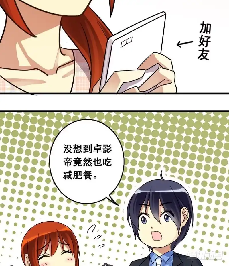 《我的影帝大人》第128话 影帝生气 1 第37页