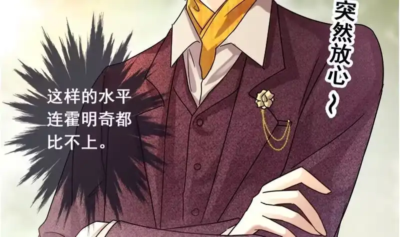 《我的影帝大人》第128话 影帝生气 1 第8页
