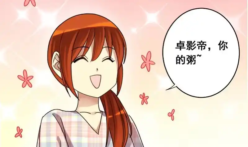 《我的影帝大人》第128话 影帝生气 1 第10页