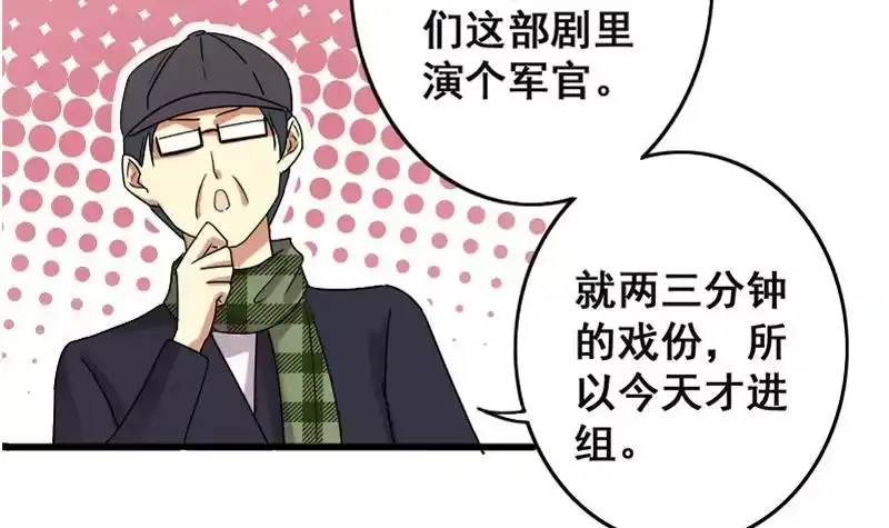 《我的影帝大人》第128话 影帝生气 1 第6页