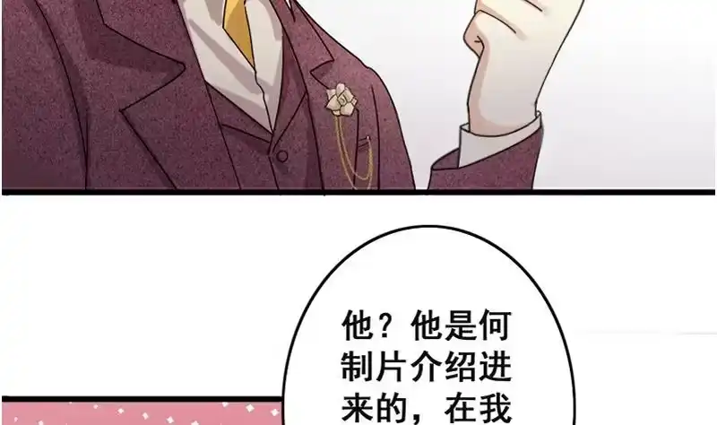 《我的影帝大人》第128话 影帝生气 1 第5页