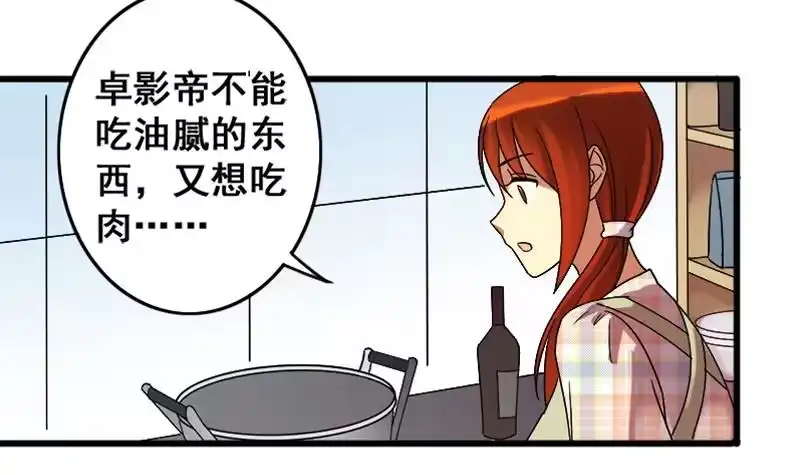 《我的影帝大人》第128话 影帝生气 1 第21页