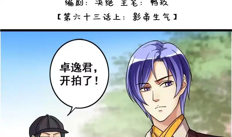 《我的影帝大人》第128话 影帝生气 1 第2页