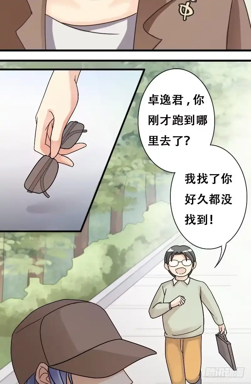 《我的影帝大人》第13话 遇到色狼（一） 第10页