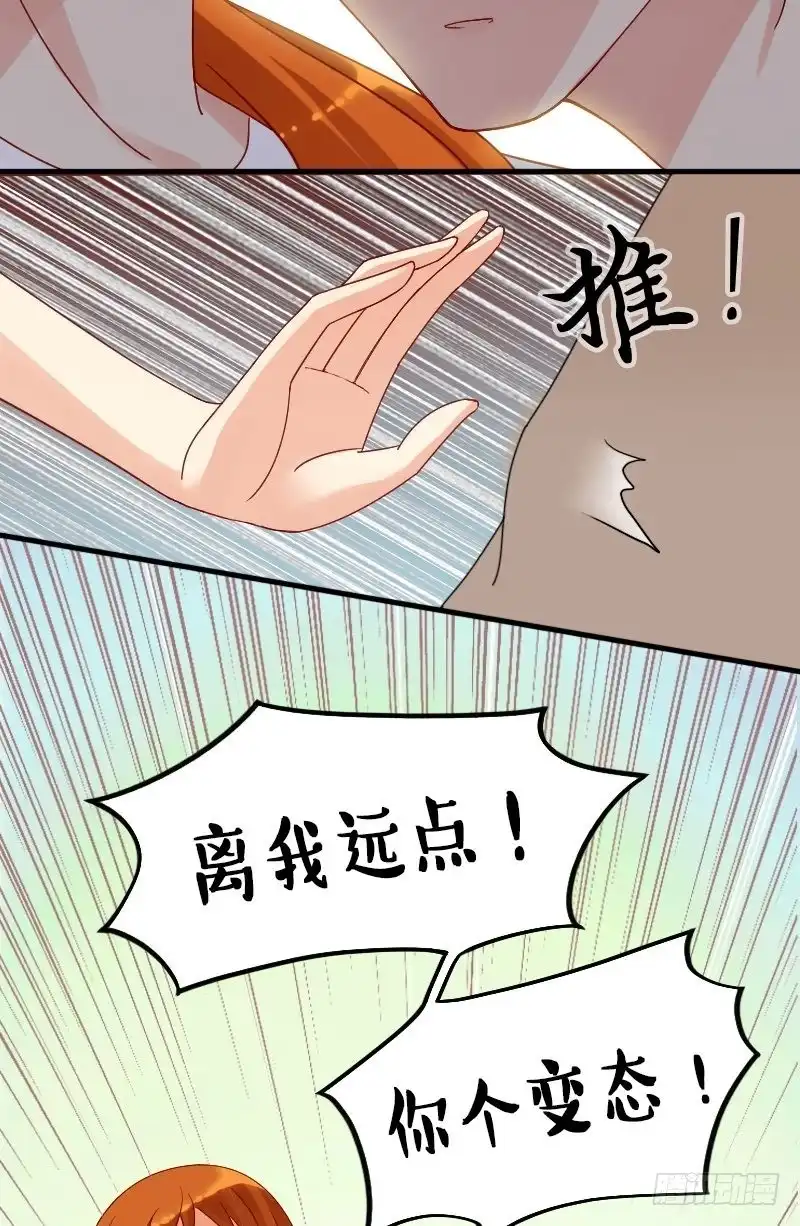 《我的影帝大人》第13话 遇到色狼（一） 第5页