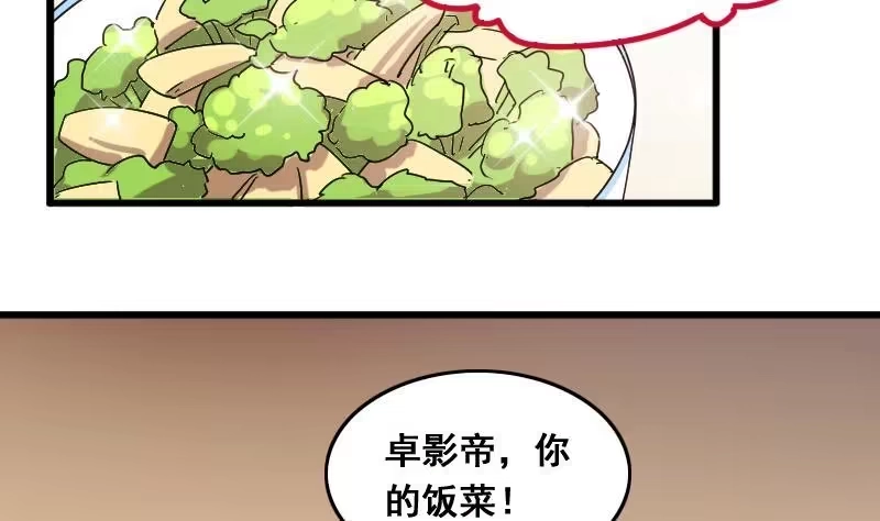 《我的影帝大人》第129话 影帝生气 2 第4页