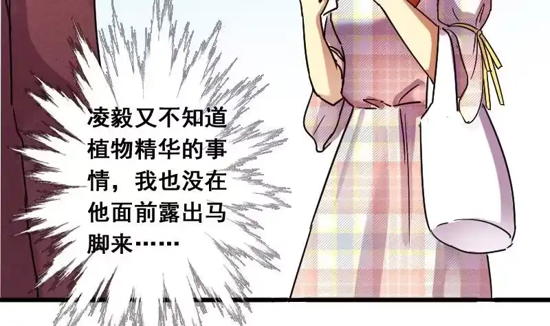 《我的影帝大人》第129话 影帝生气 2 第26页