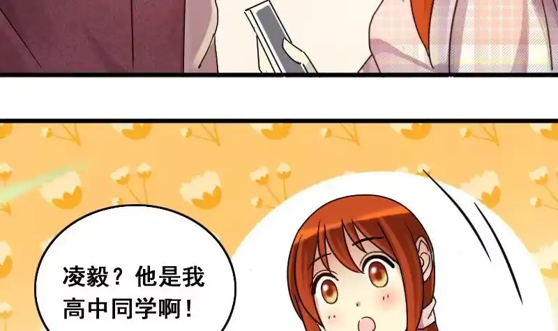 《我的影帝大人》第129话 影帝生气 2 第21页