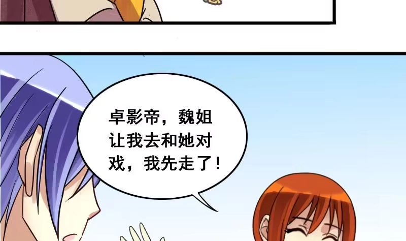 《我的影帝大人》第129话 影帝生气 2 第28页