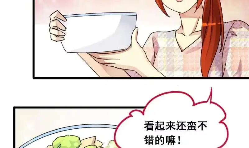 《我的影帝大人》第129话 影帝生气 2 第3页