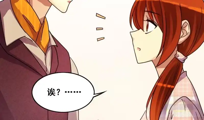 《我的影帝大人》第129话 影帝生气 2 第20页