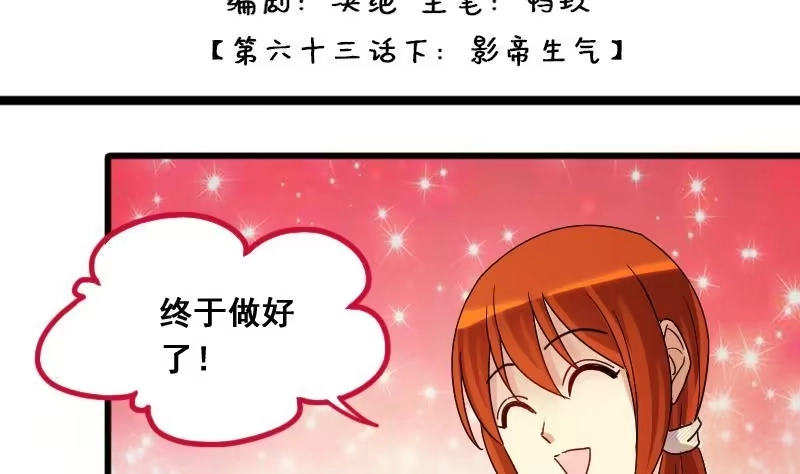 《我的影帝大人》第129话 影帝生气 2 第2页