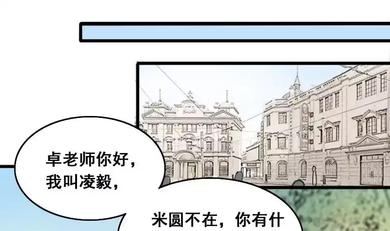 《我的影帝大人》第129话 影帝生气 2 第31页