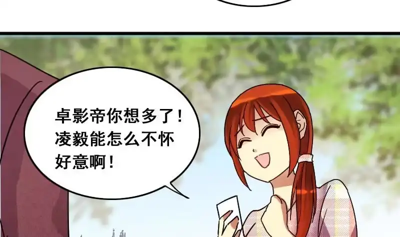 《我的影帝大人》第129话 影帝生气 2 第25页