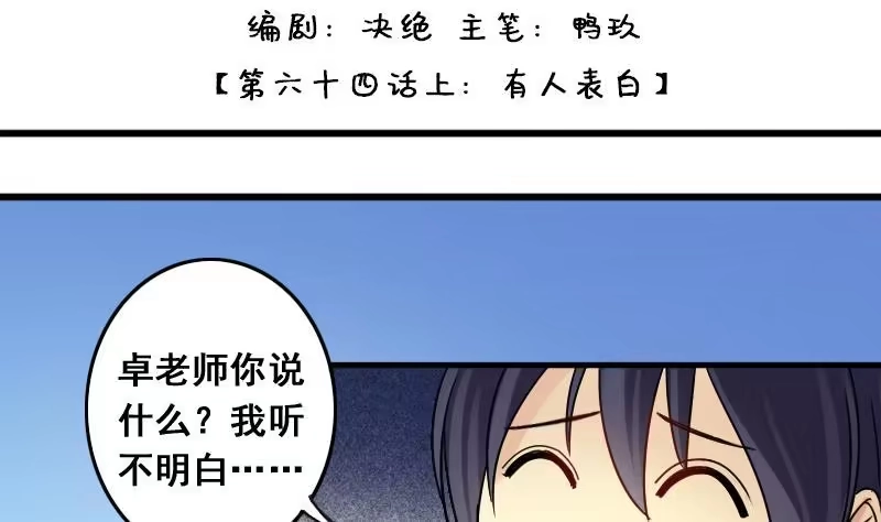《我的影帝大人》第130话 有人表白 1 第2页