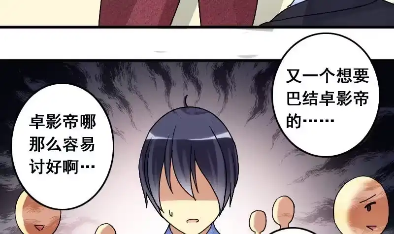 《我的影帝大人》第130话 有人表白 1 第6页