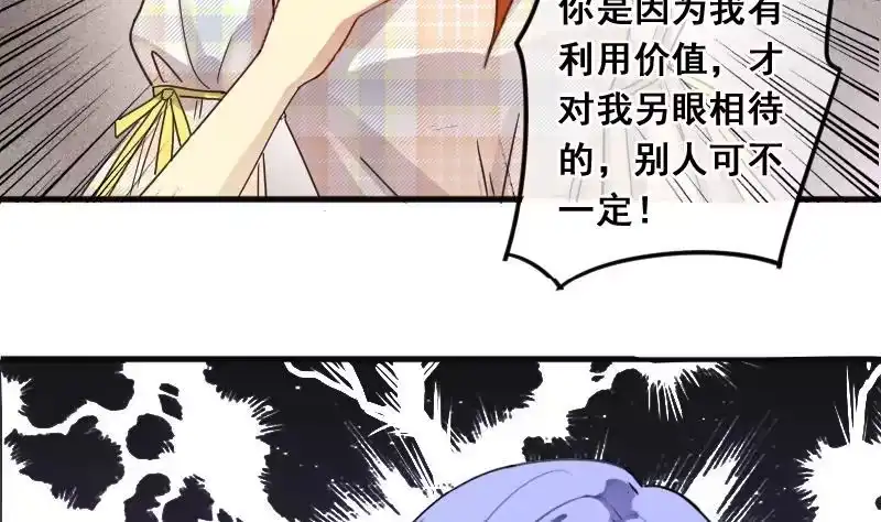 《我的影帝大人》第130话 有人表白 1 第34页