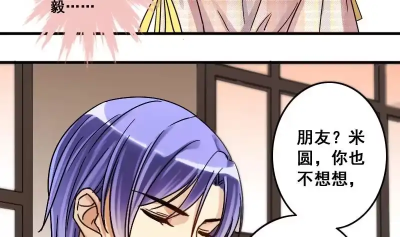 《我的影帝大人》第130话 有人表白 1 第29页