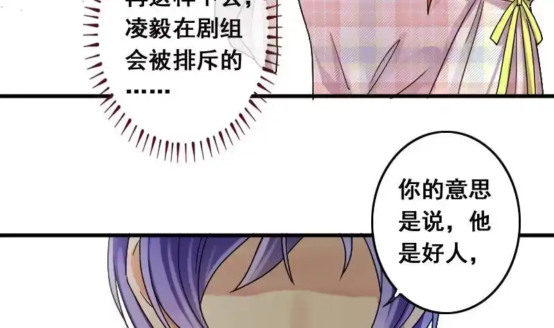 《我的影帝大人》第130话 有人表白 1 第25页
