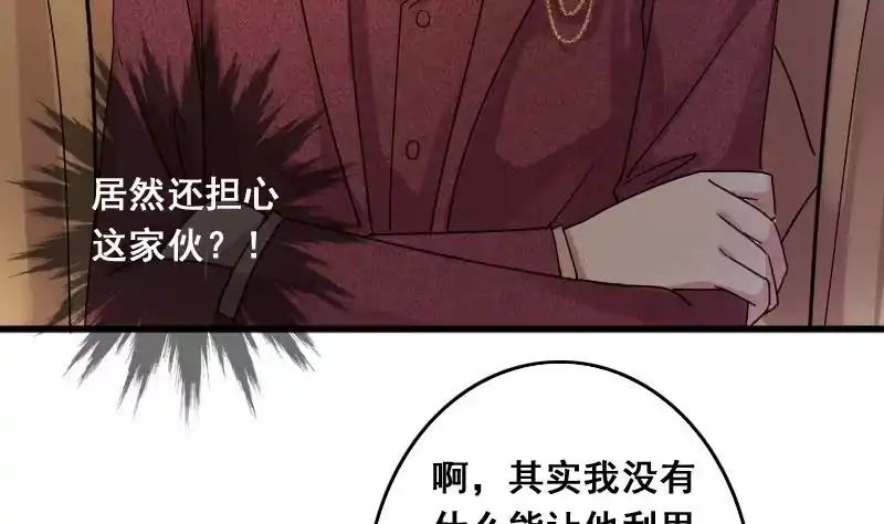 《我的影帝大人》第130话 有人表白 1 第22页
