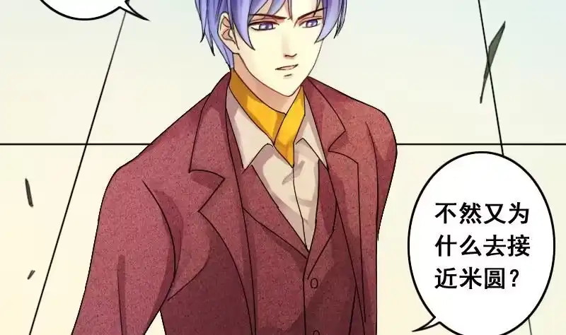 《我的影帝大人》第130话 有人表白 1 第4页