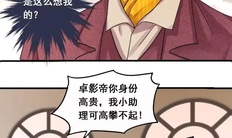 《我的影帝大人》第130话 有人表白 1 第36页
