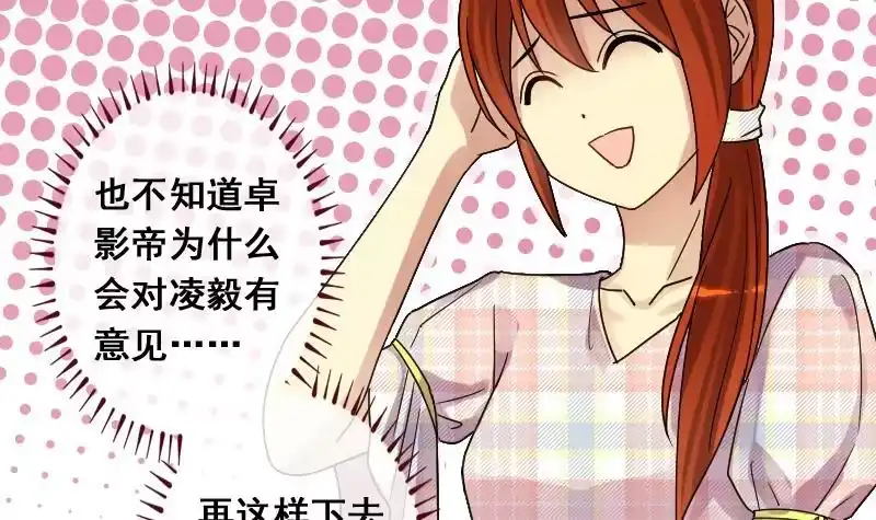 《我的影帝大人》第130话 有人表白 1 第24页