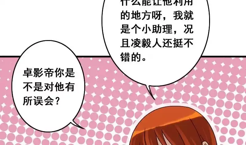 《我的影帝大人》第130话 有人表白 1 第23页