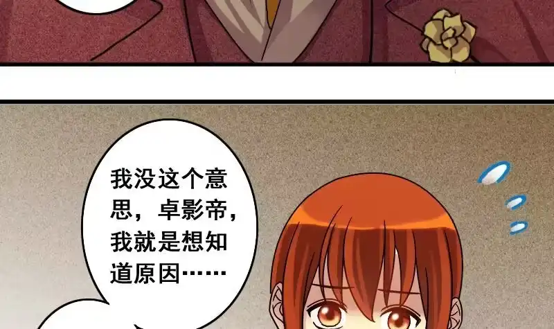 《我的影帝大人》第130话 有人表白 1 第27页