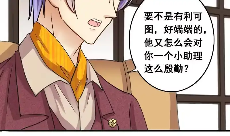 《我的影帝大人》第130话 有人表白 1 第30页