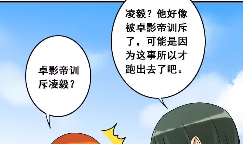 《我的影帝大人》第130话 有人表白 1 第14页
