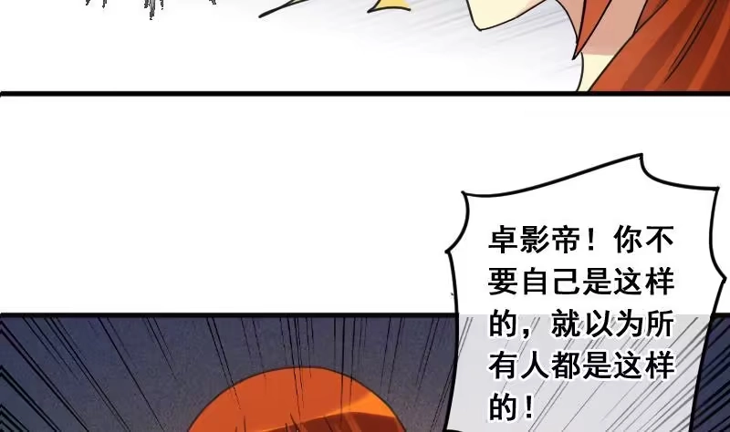 《我的影帝大人》第130话 有人表白 1 第32页