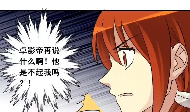 《我的影帝大人》第130话 有人表白 1 第31页