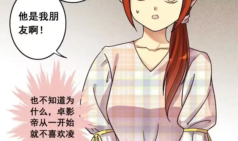 《我的影帝大人》第130话 有人表白 1 第28页
