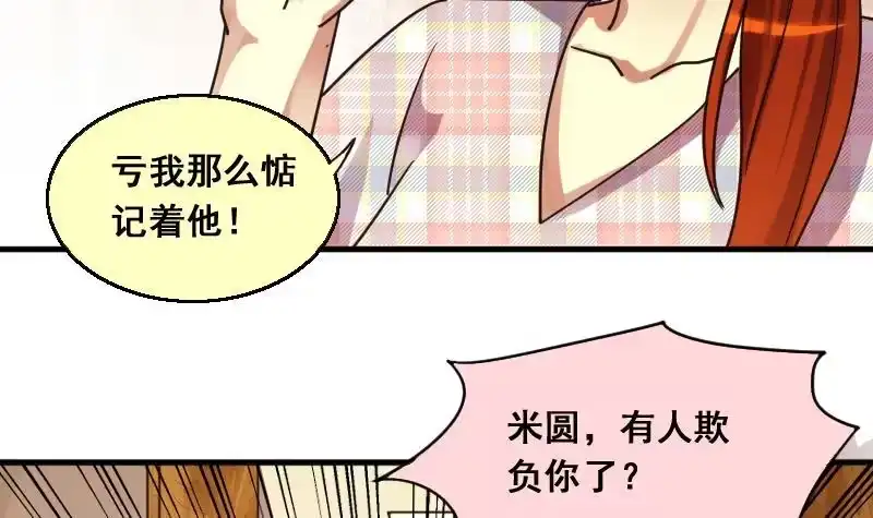 《我的影帝大人》第131话 有人表白 2 第6页