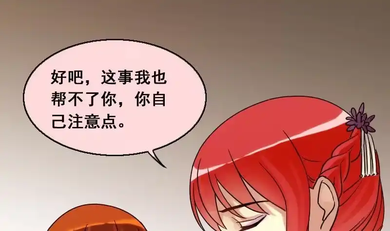 《我的影帝大人》第131话 有人表白 2 第15页