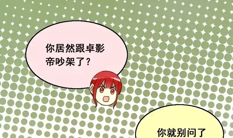 《我的影帝大人》第131话 有人表白 2 第13页