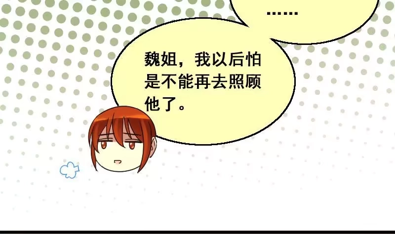 《我的影帝大人》第131话 有人表白 2 第14页