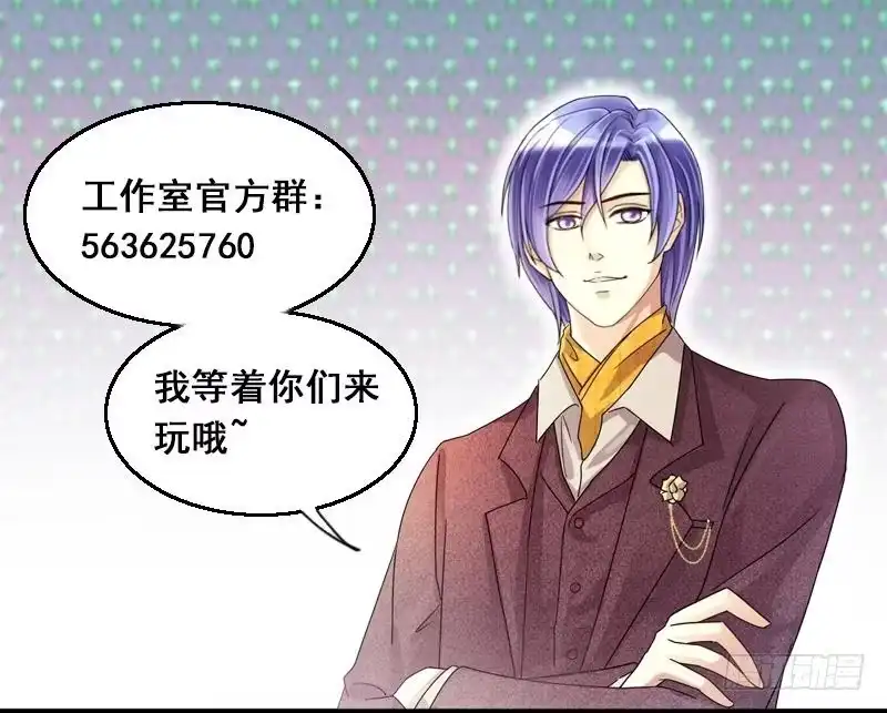 《我的影帝大人》第131话 有人表白 2 第36页