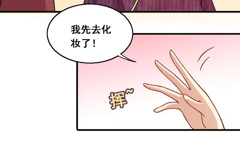 《我的影帝大人》第131话 有人表白 2 第27页