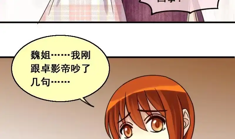 《我的影帝大人》第131话 有人表白 2 第11页
