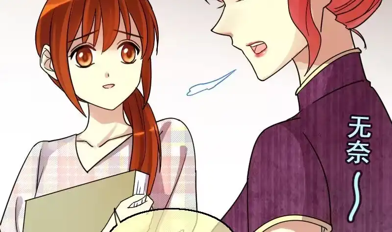 《我的影帝大人》第131话 有人表白 2 第16页