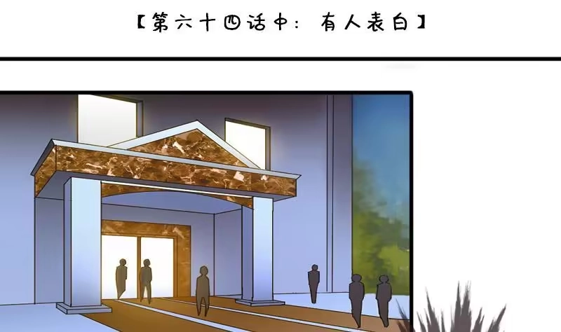 《我的影帝大人》第131话 有人表白 2 第2页