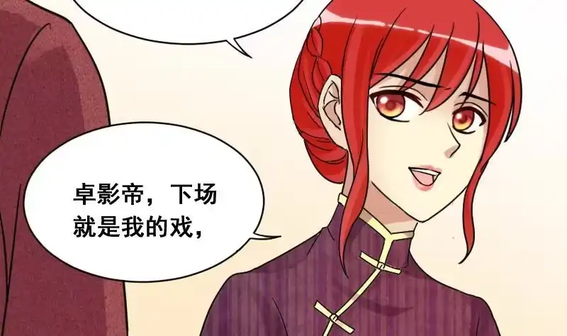 《我的影帝大人》第131话 有人表白 2 第26页