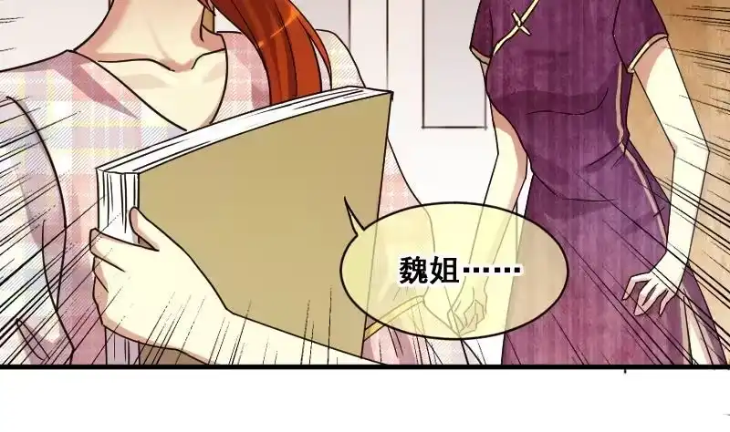 《我的影帝大人》第131话 有人表白 2 第8页