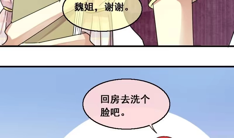 《我的影帝大人》第131话 有人表白 2 第17页