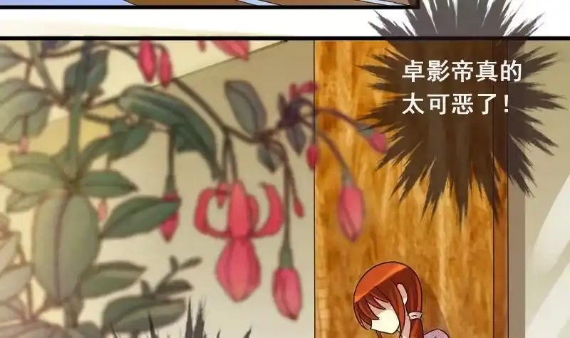 《我的影帝大人》第131话 有人表白 2 第3页