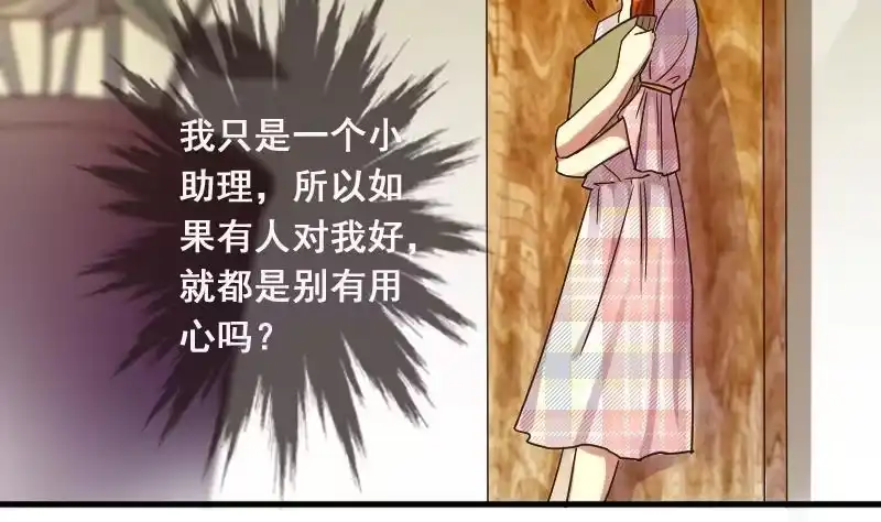 《我的影帝大人》第131话 有人表白 2 第4页
