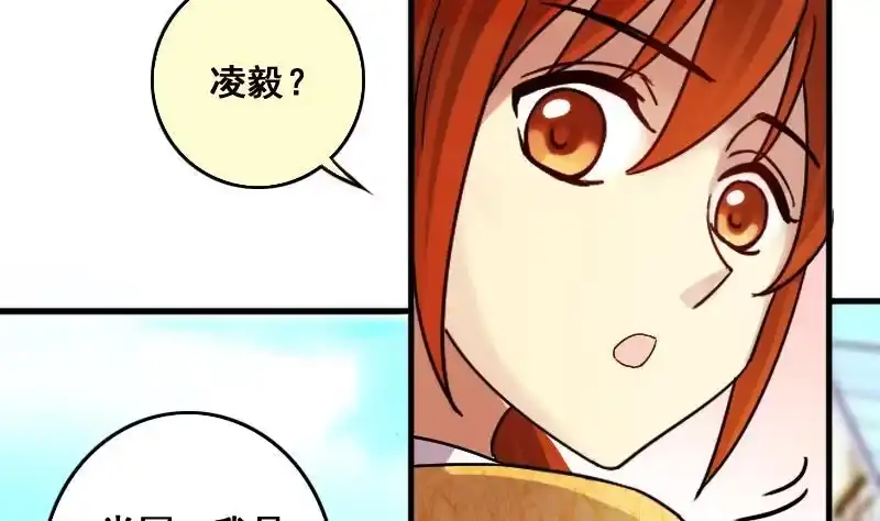 《我的影帝大人》第132话 有人表白 3 第5页