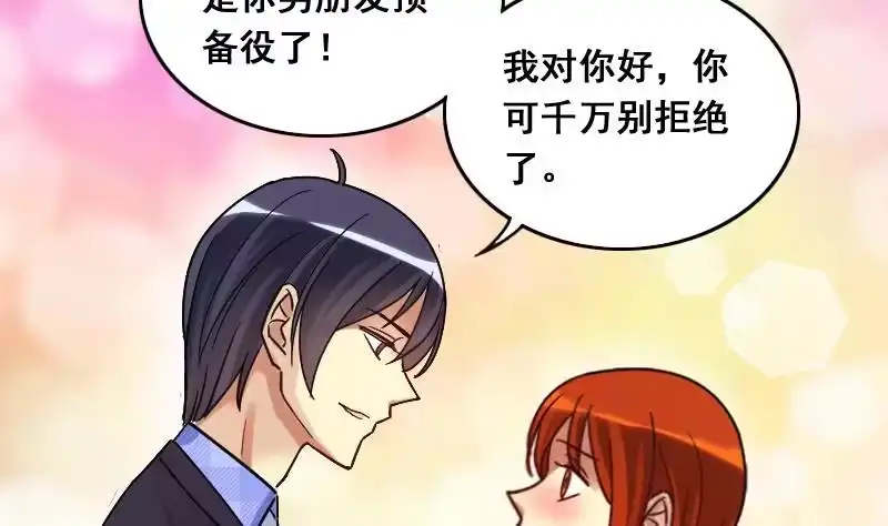 《我的影帝大人》第132话 有人表白 3 第28页